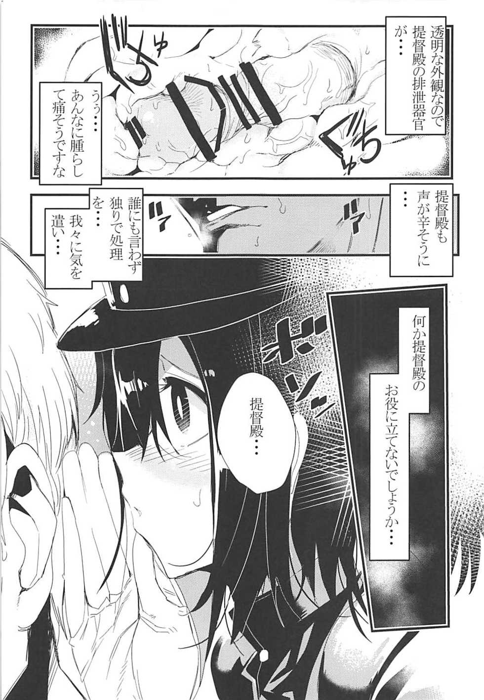 (C91) [Muhouchitai (Ottoman Turks)] Teitoku-dono wa Hakushiki desu na. (Kantai Collection -KanColle-) - Page 6