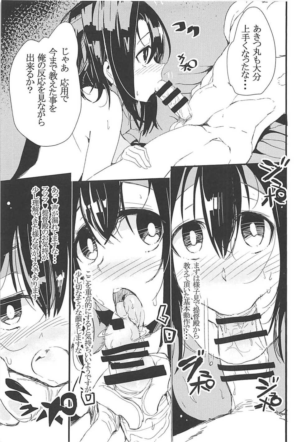 (C91) [Muhouchitai (Ottoman Turks)] Teitoku-dono wa Hakushiki desu na. (Kantai Collection -KanColle-) - Page 18