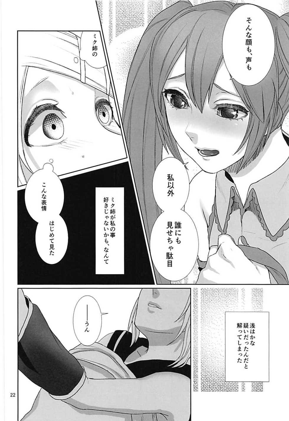 (C90) [3egg (Meriko)] Sougo Shadan (VOCALOID) - Page 21