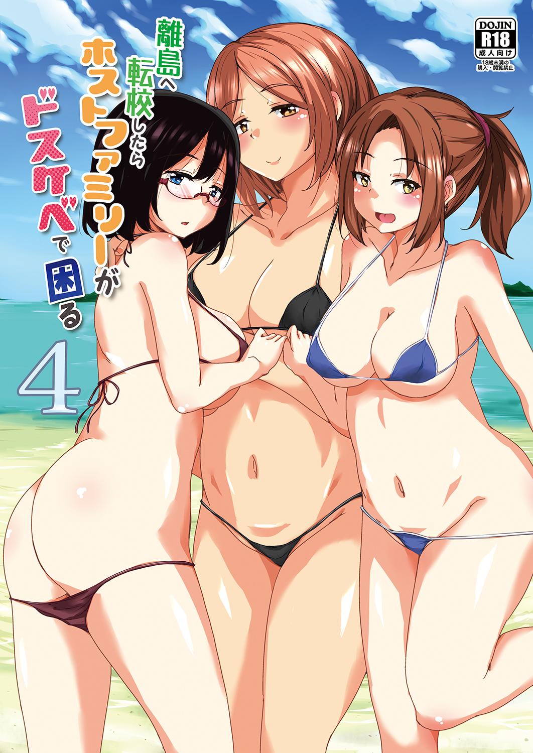 [Sound Sticker (Narusawa Kei)] Ritou e Tenkou Shitara Host Family ga Dosukebe de Komaru 4 [Digital] - Page 1