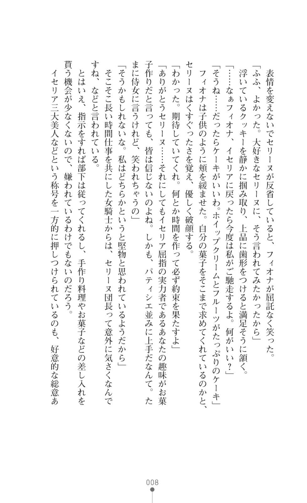 [Kimoriyama Suidou, Botan] Iseria Eiyuu Senki [Kounyuu Tokuten] [Digital] - Page 8