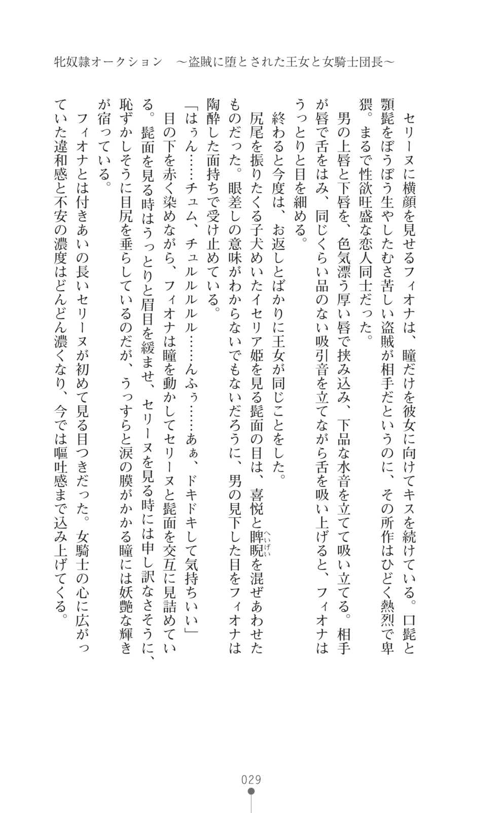 [Kimoriyama Suidou, Botan] Iseria Eiyuu Senki [Kounyuu Tokuten] [Digital] - Page 29