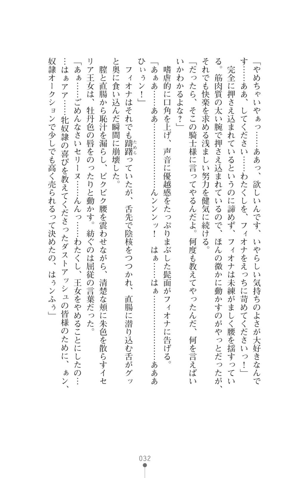 [Kimoriyama Suidou, Botan] Iseria Eiyuu Senki [Kounyuu Tokuten] [Digital] - Page 32