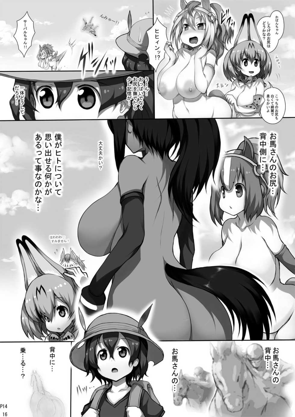 [Matsuri Gensou (Tsukasawa)] Friends-tachi no Jakkanya Ecchii Hon 2 (Kemono Friends) [Digital] - Page 15