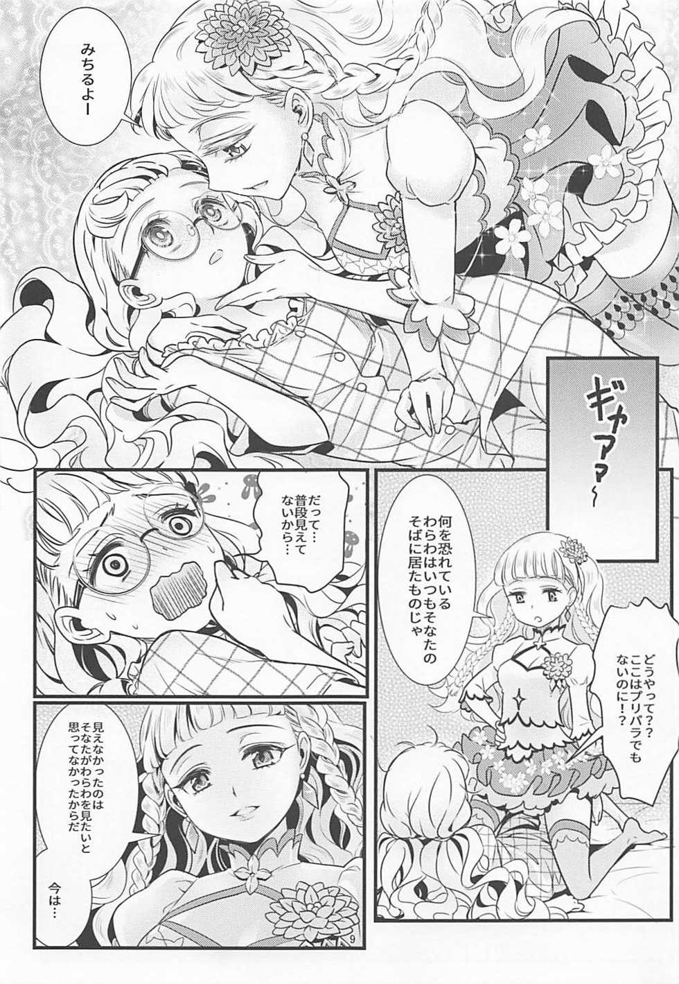 (C93) [Soramimi (Mytyl)] Midnight Shuffle (PriPara) - Page 8