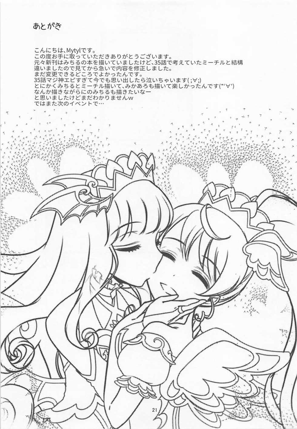 (C93) [Soramimi (Mytyl)] Midnight Shuffle (PriPara) - Page 20