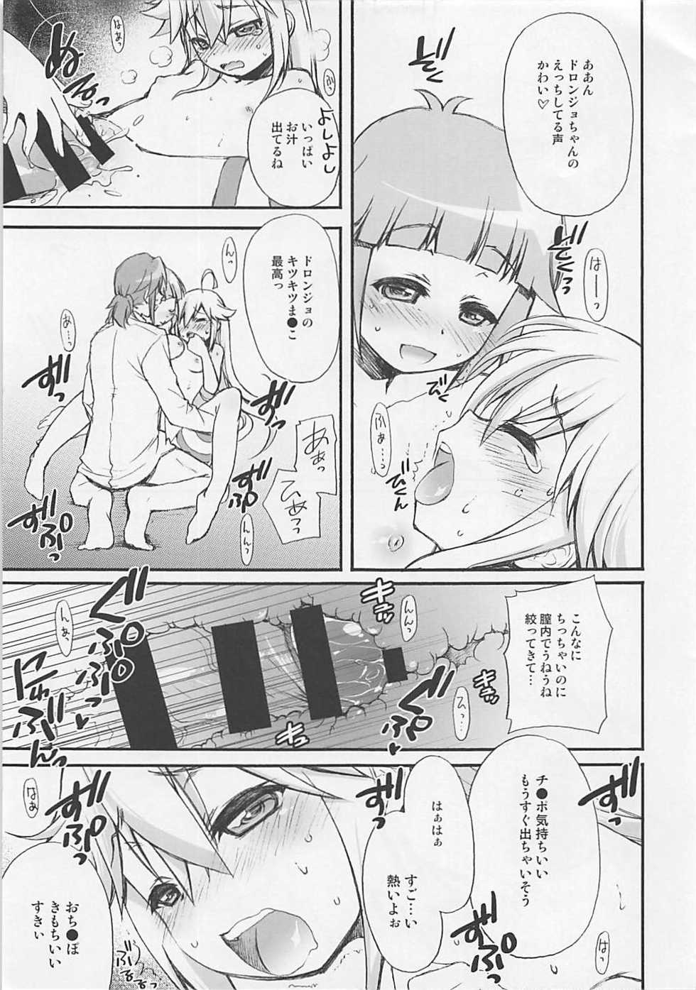 (CSP6) [Jyaraya (Morishima Petit)] Shinya no Yatterman (Yoru no Yatterman) - Page 10