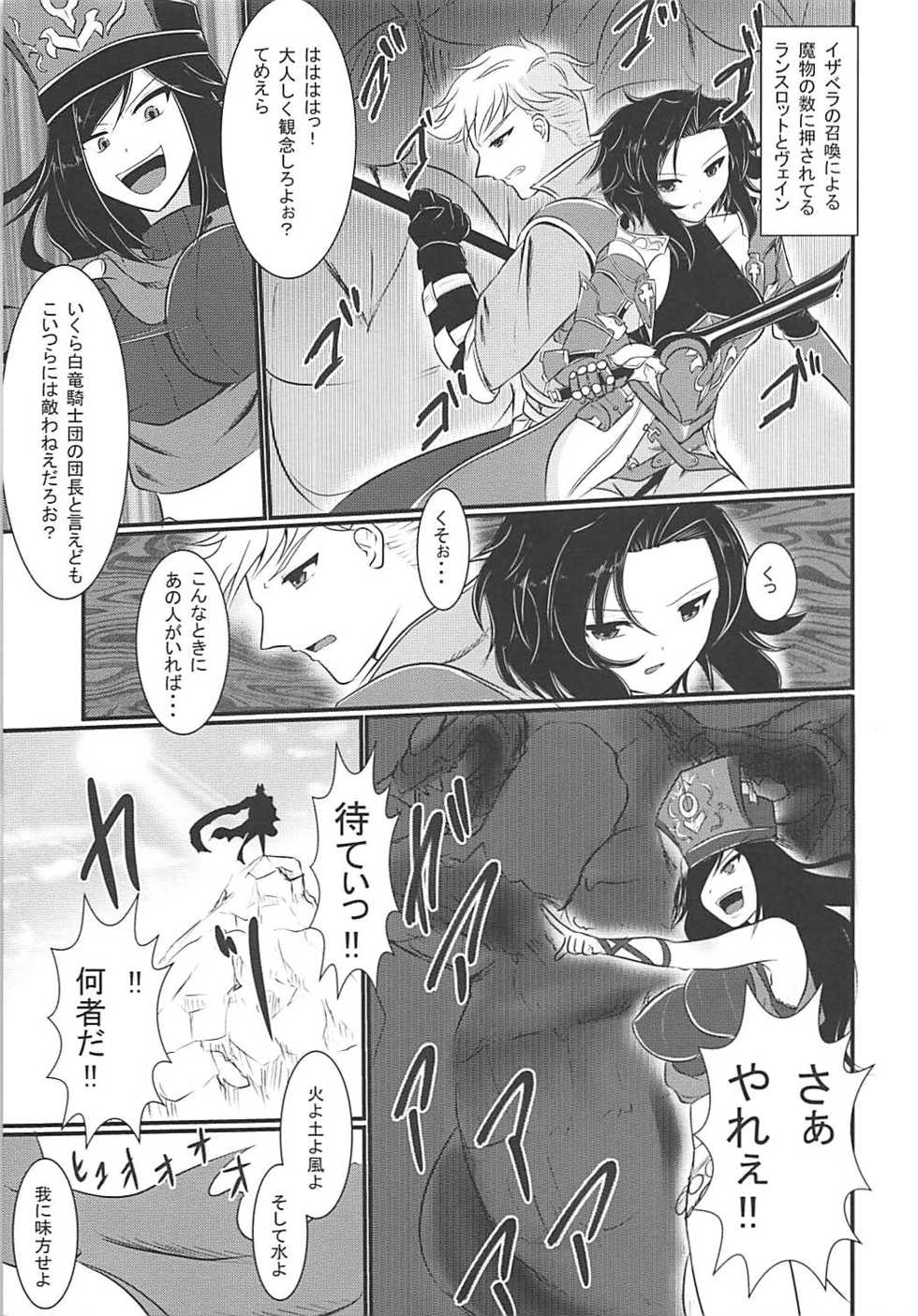 (C90) [Gekkou Tei (Seres Ryu)] Nyotaburu 3 ~Seigi no Kamen Siegman~ (Granblue Fantasy) - Page 4