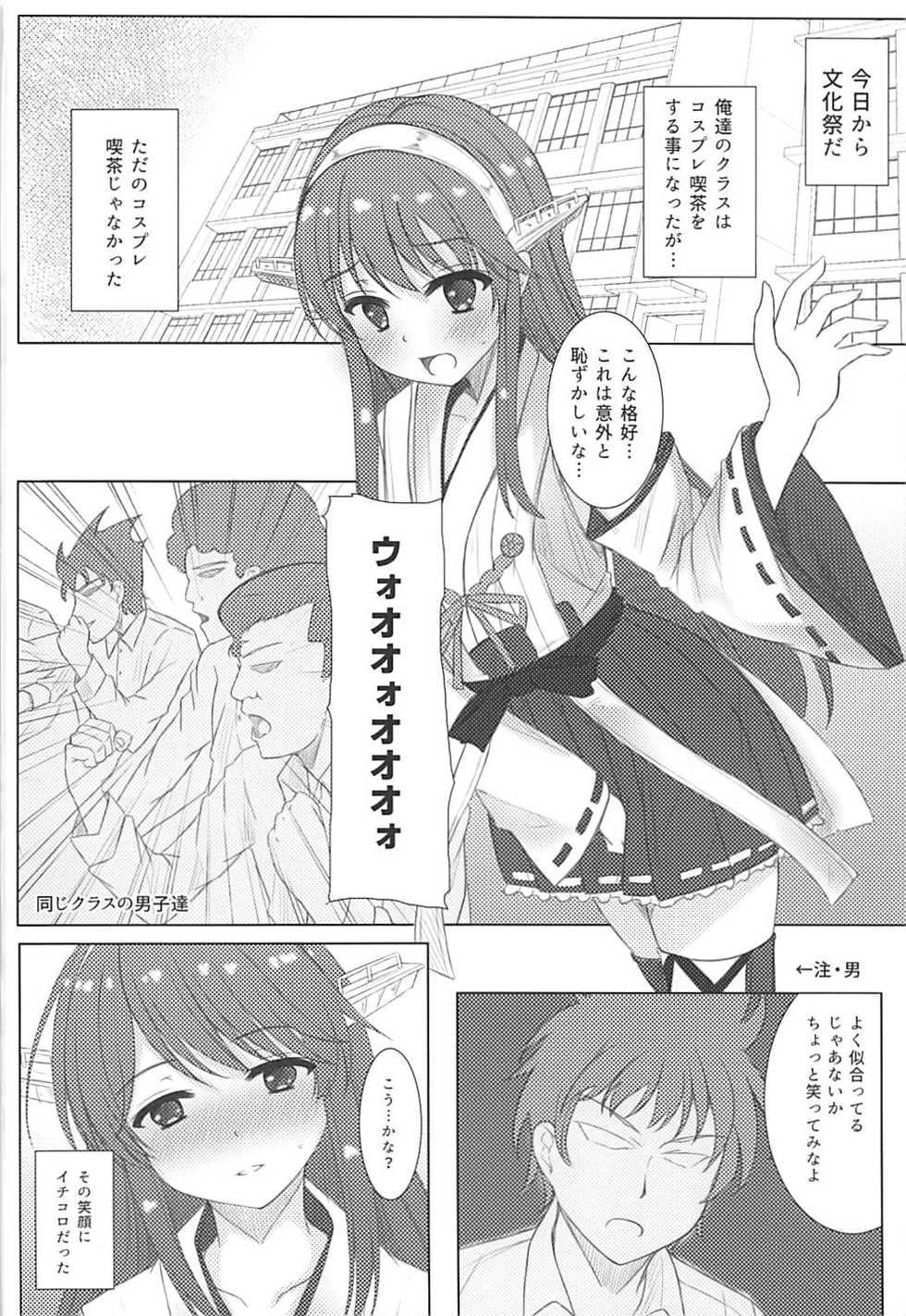 (C91) [Aki no Yonaga ni Yoiyami ni (Nagatsuki Rio)] Haruna-kun Celebration (Kantai Collection -KanColle-) - Page 3
