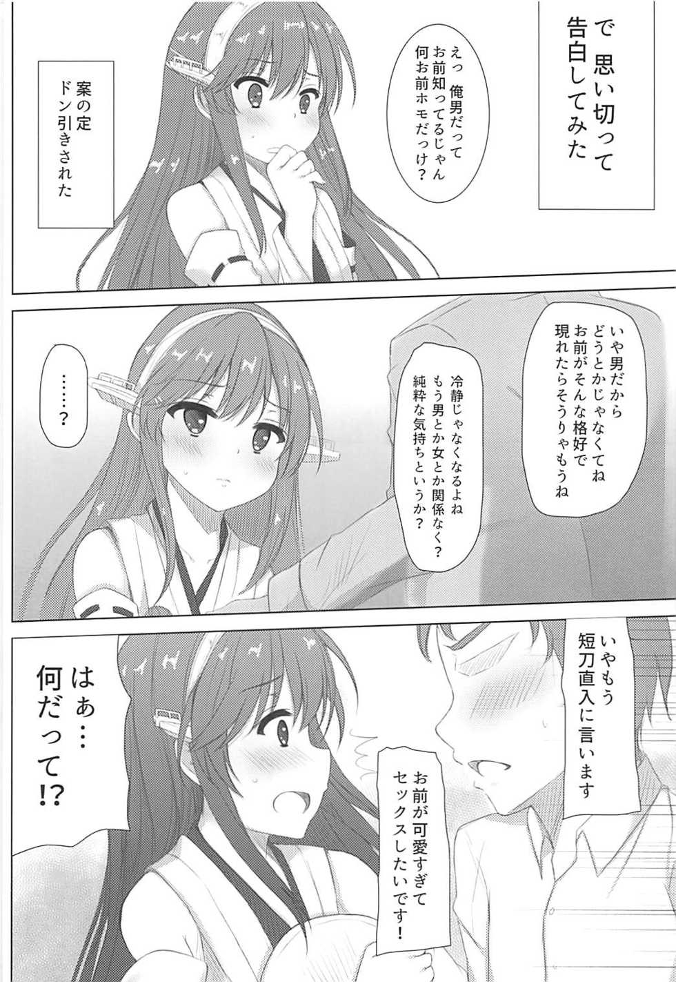 (C91) [Aki no Yonaga ni Yoiyami ni (Nagatsuki Rio)] Haruna-kun Celebration (Kantai Collection -KanColle-) - Page 5