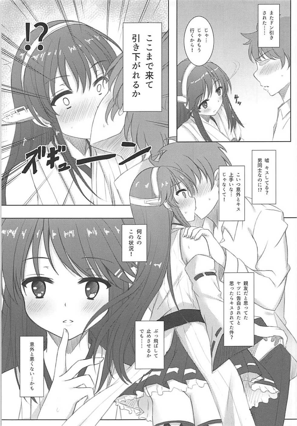 (C91) [Aki no Yonaga ni Yoiyami ni (Nagatsuki Rio)] Haruna-kun Celebration (Kantai Collection -KanColle-) - Page 6