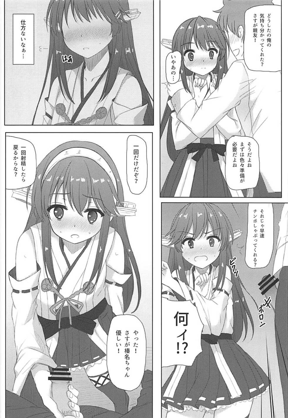 (C91) [Aki no Yonaga ni Yoiyami ni (Nagatsuki Rio)] Haruna-kun Celebration (Kantai Collection -KanColle-) - Page 7