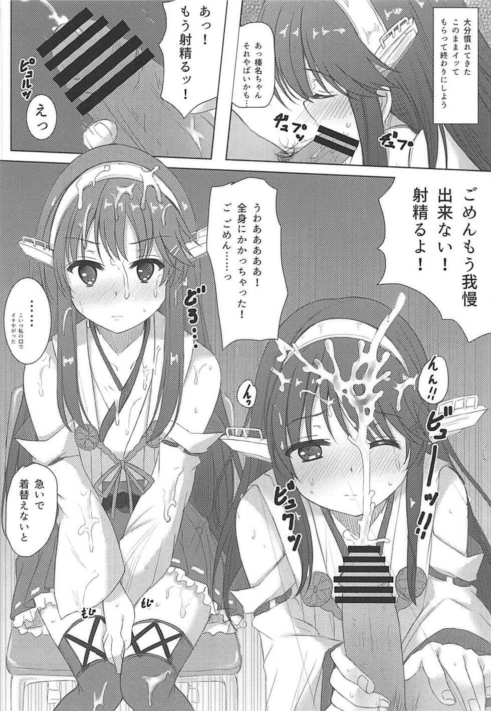 (C91) [Aki no Yonaga ni Yoiyami ni (Nagatsuki Rio)] Haruna-kun Celebration (Kantai Collection -KanColle-) - Page 9