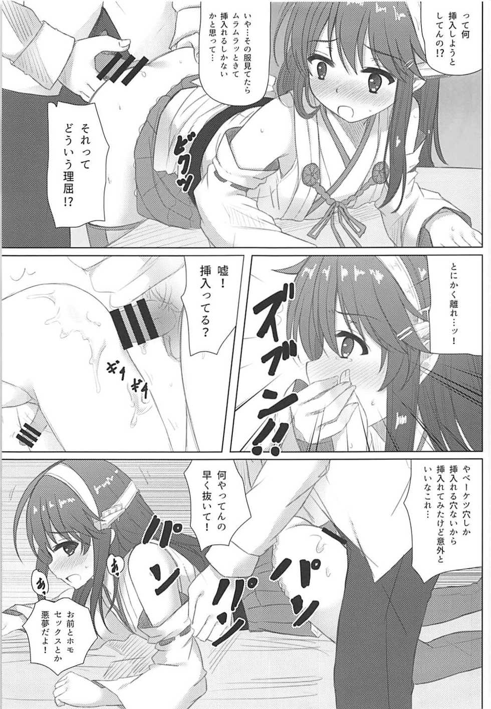 (C91) [Aki no Yonaga ni Yoiyami ni (Nagatsuki Rio)] Haruna-kun Celebration (Kantai Collection -KanColle-) - Page 10