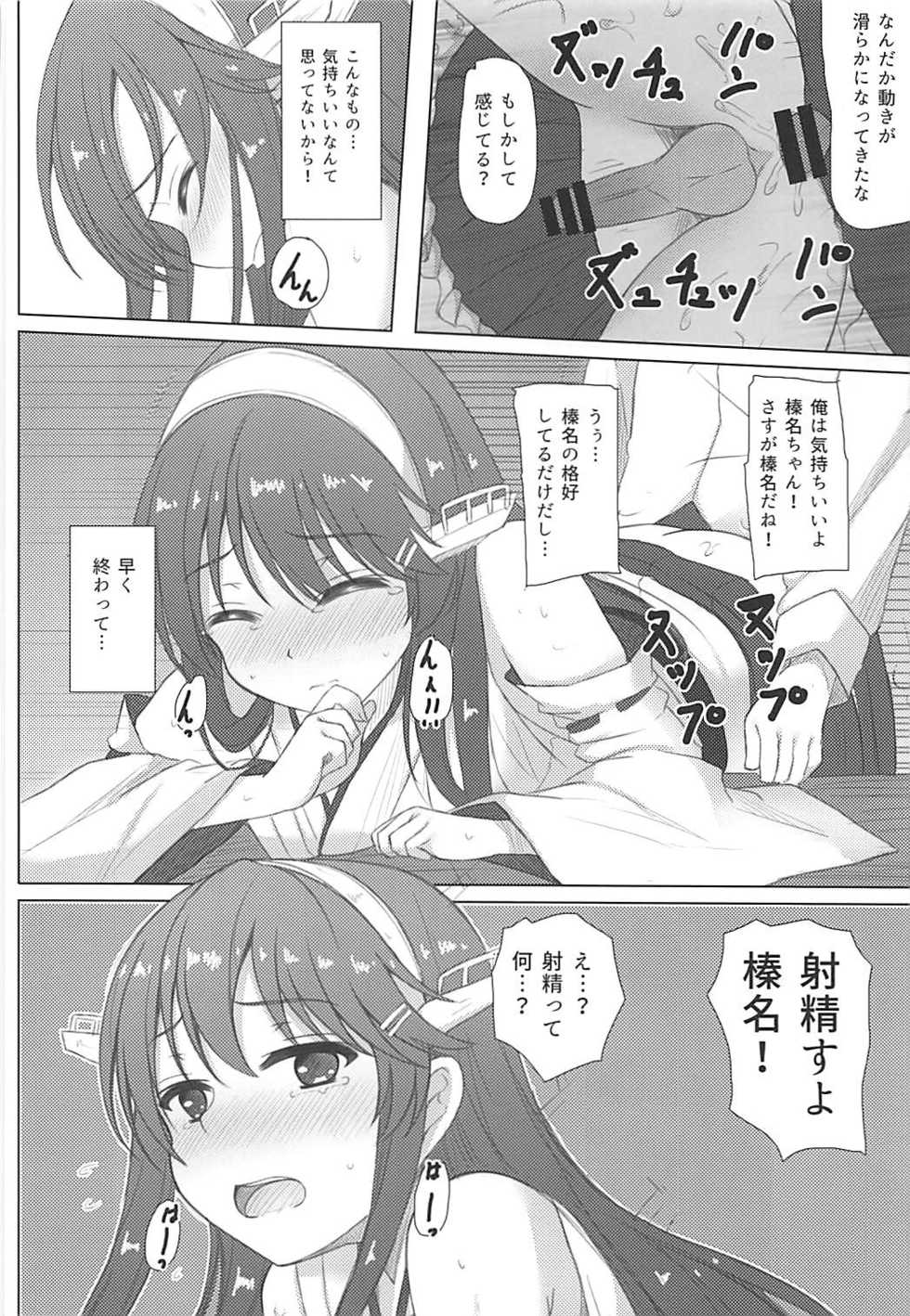 (C91) [Aki no Yonaga ni Yoiyami ni (Nagatsuki Rio)] Haruna-kun Celebration (Kantai Collection -KanColle-) - Page 11