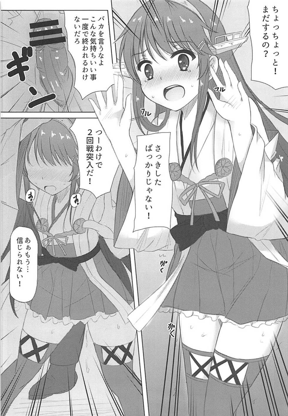 (C91) [Aki no Yonaga ni Yoiyami ni (Nagatsuki Rio)] Haruna-kun Celebration (Kantai Collection -KanColle-) - Page 13