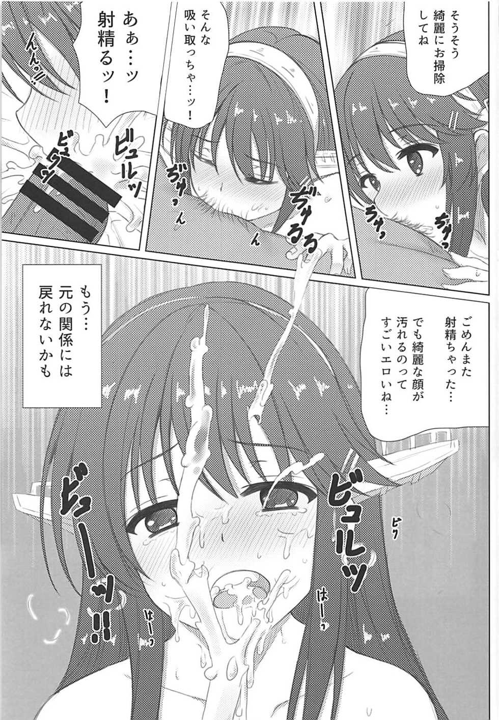 (C91) [Aki no Yonaga ni Yoiyami ni (Nagatsuki Rio)] Haruna-kun Celebration (Kantai Collection -KanColle-) - Page 16