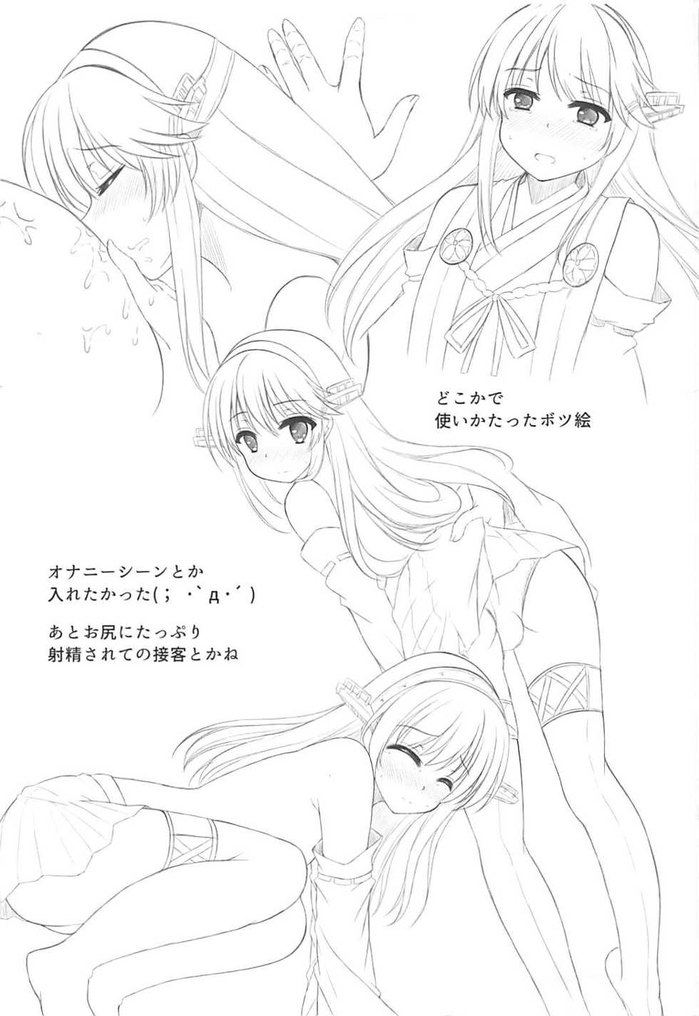 (C91) [Aki no Yonaga ni Yoiyami ni (Nagatsuki Rio)] Haruna-kun Celebration (Kantai Collection -KanColle-) - Page 24