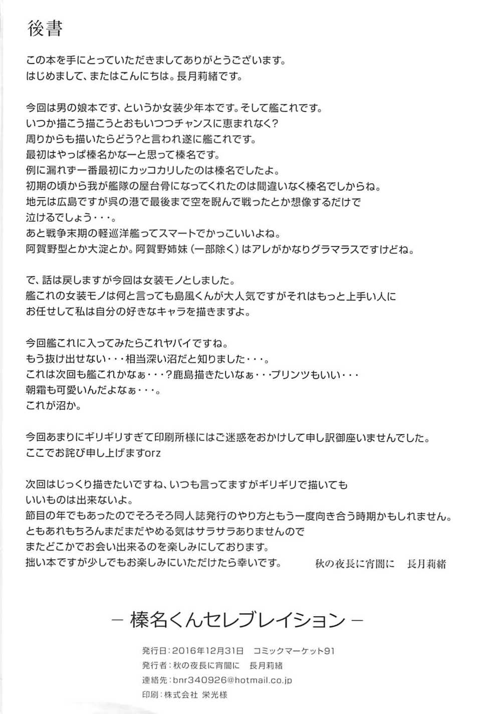 (C91) [Aki no Yonaga ni Yoiyami ni (Nagatsuki Rio)] Haruna-kun Celebration (Kantai Collection -KanColle-) - Page 25