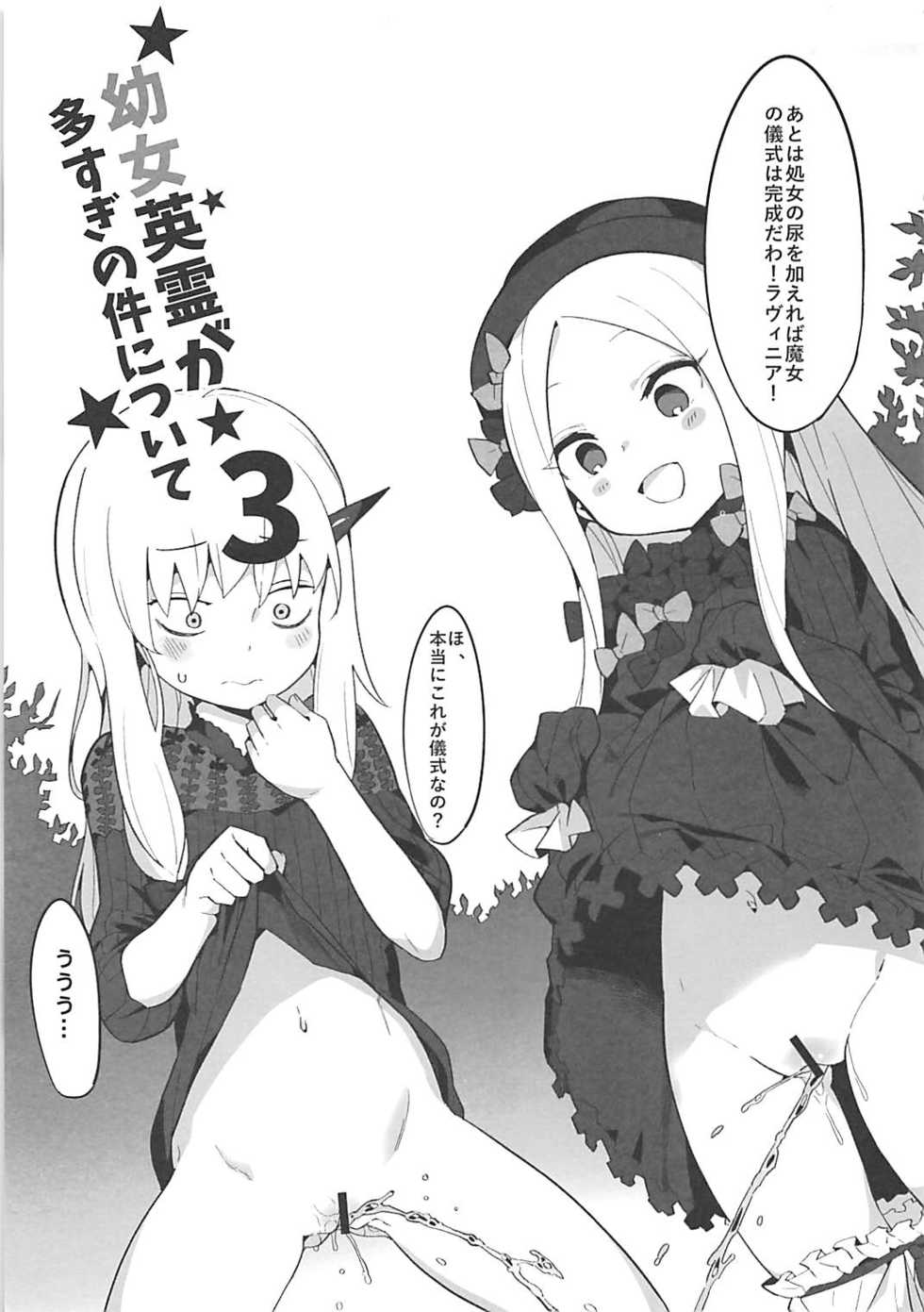 (COMIC1☆13) [Tuzi Laoda (Henrybird9)] Youjo Eirei ga Oosugi no Ken ni Tsuite 3 (Fate/Grand Order) - Page 2