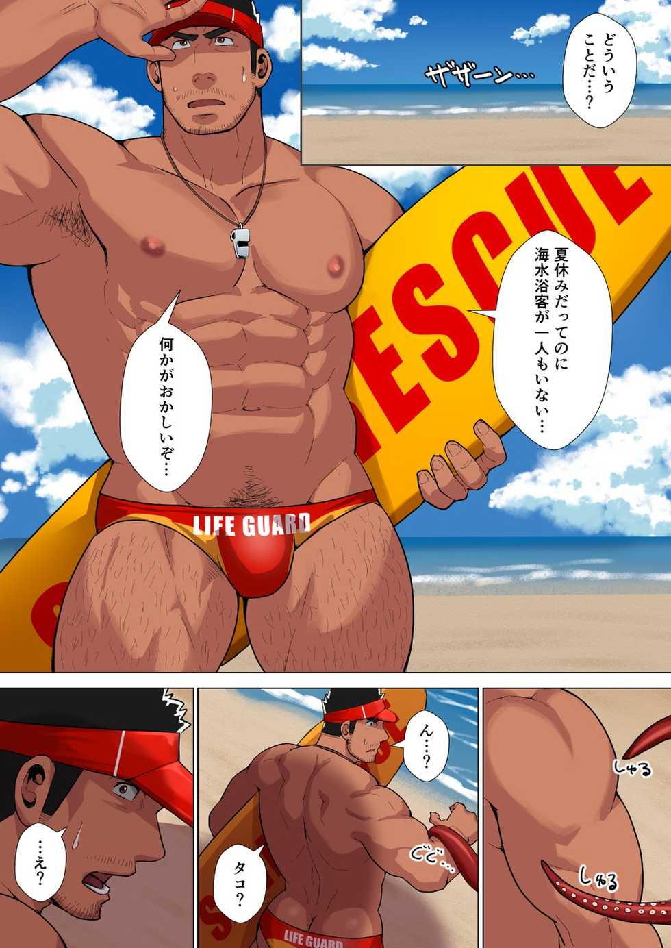 [Higeudon (Sakuramaru)] Lifesaver [Digital] - Page 1