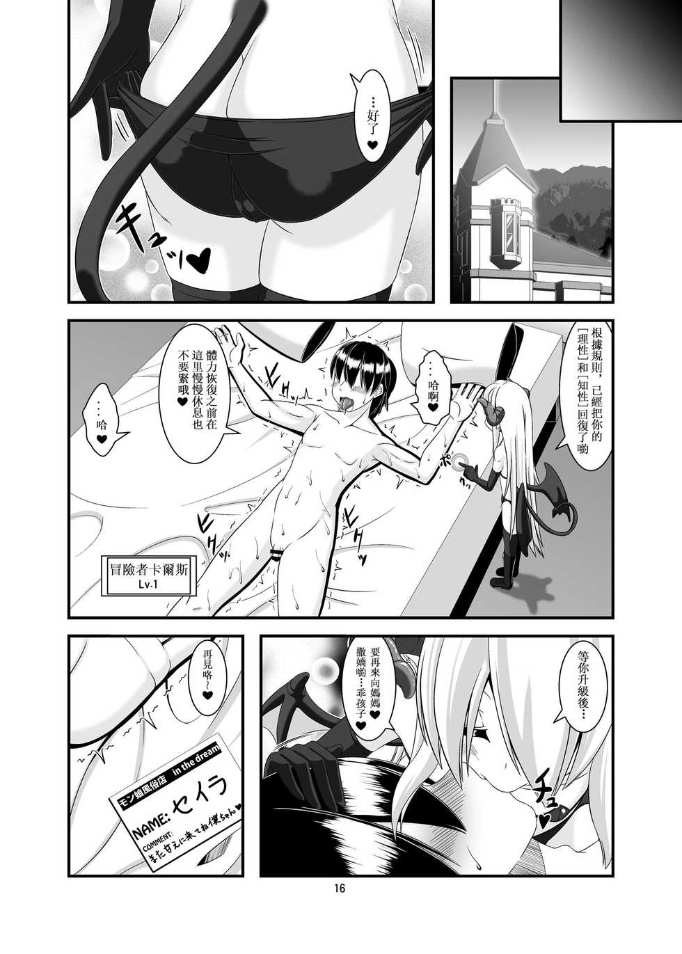 [Endless Requiem (yasha)] Boukensha Senyou no Ura Fuuzokuten [Chinese] [星光汉化组] [Digital] - Page 16