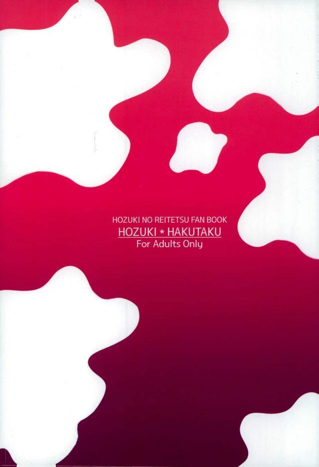 (Koi no Tougenkyou ~Mofumofu Paradise~ 7) [Panty Stocking (moech)] Hakutaku-san no Mesuppai (Hoozuki no Reitetsu) - Page 32