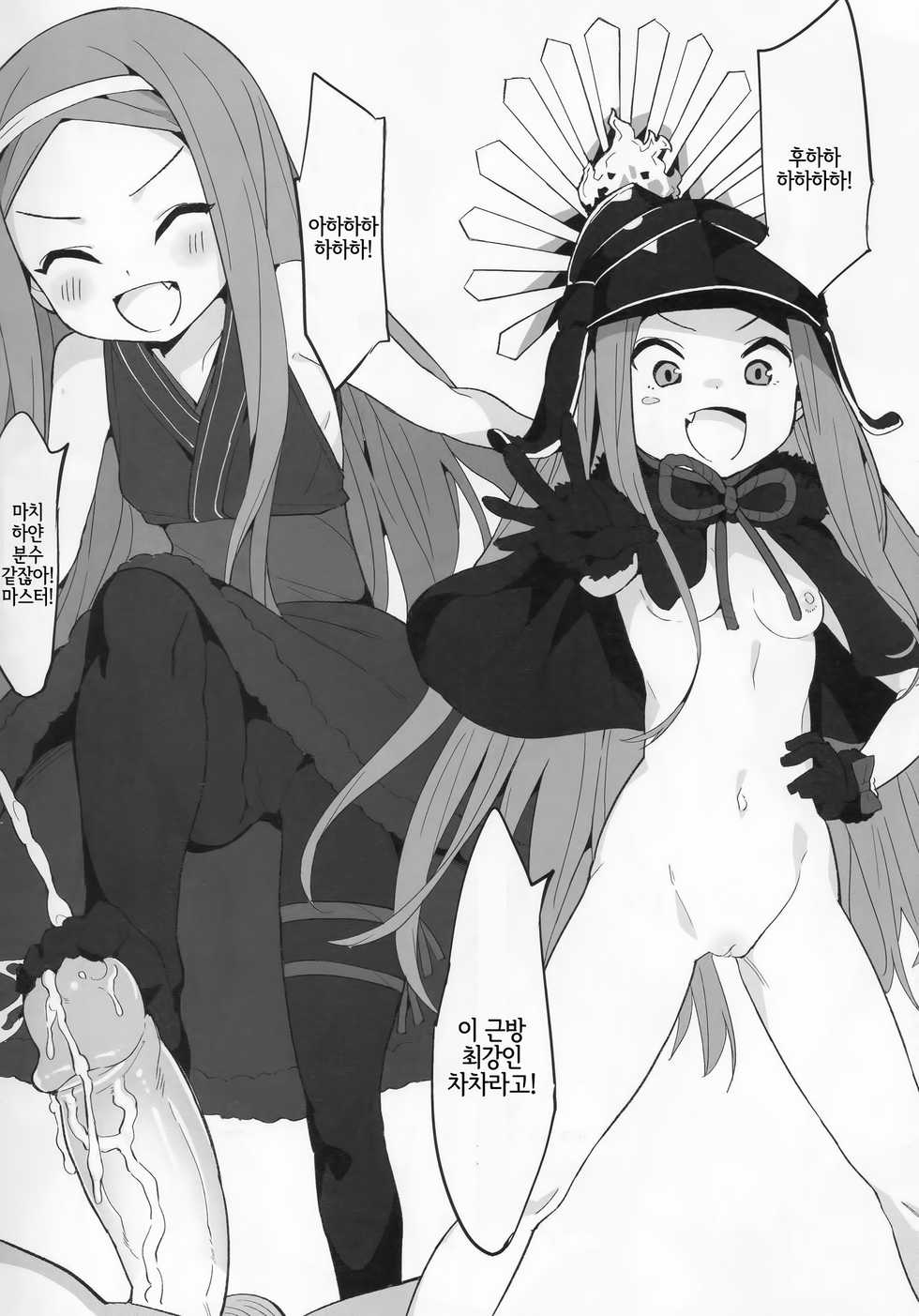 [Tuzi Laoda (Henrybird9)] Youjo Eirei ga Oosugi no Ken ni Tsuite 3 | 유녀 영령이 너무나 많은 건에 대해서 3 (Fate/Grand Order) [Korean] [LWND] - Page 9