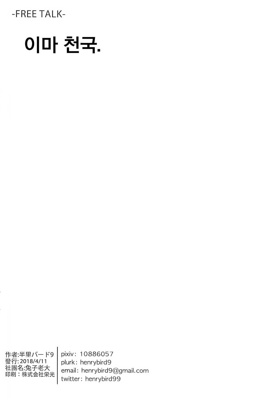 [Tuzi Laoda (Henrybird9)] Youjo Eirei ga Oosugi no Ken ni Tsuite 3 | 유녀 영령이 너무나 많은 건에 대해서 3 (Fate/Grand Order) [Korean] [LWND] - Page 17