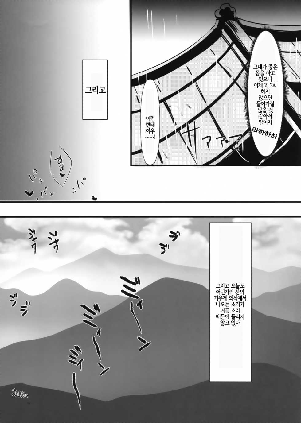 (C90) [Kyou no Keiro (Pukkunn)] Okitsune-sama no Iutoori | 여우 님의 말씀 대로 ♥ [Korean] [LWND] - Page 12