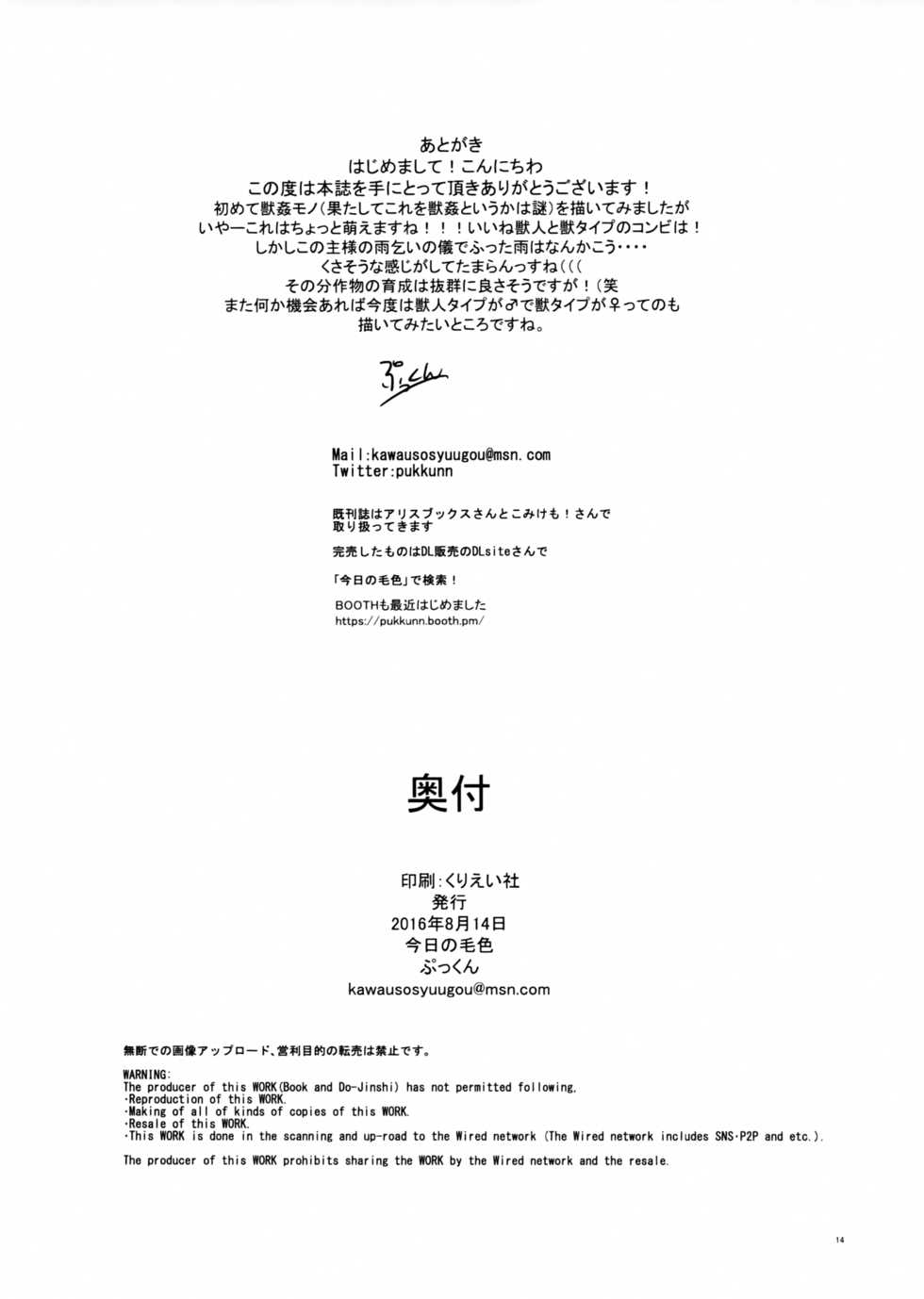 (C90) [Kyou no Keiro (Pukkunn)] Okitsune-sama no Iutoori | 여우 님의 말씀 대로 ♥ [Korean] [LWND] - Page 13