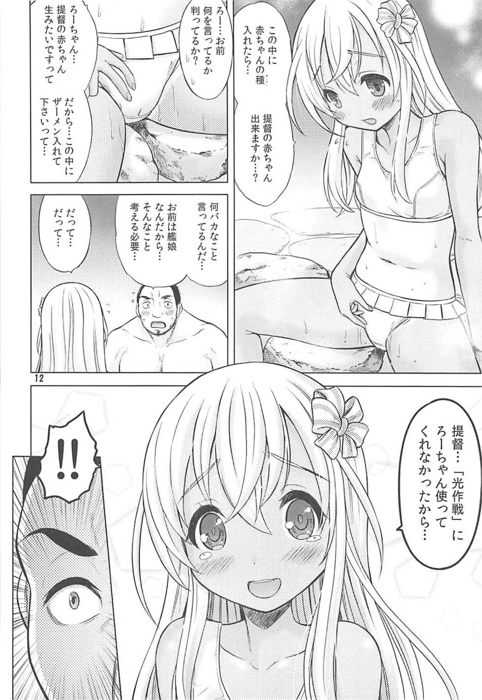 (COMIC1☆13) [Nekoyashiki (Nekodanshaku)] Maizuru My Love (Kantai Collection -KanColle-) - Page 11