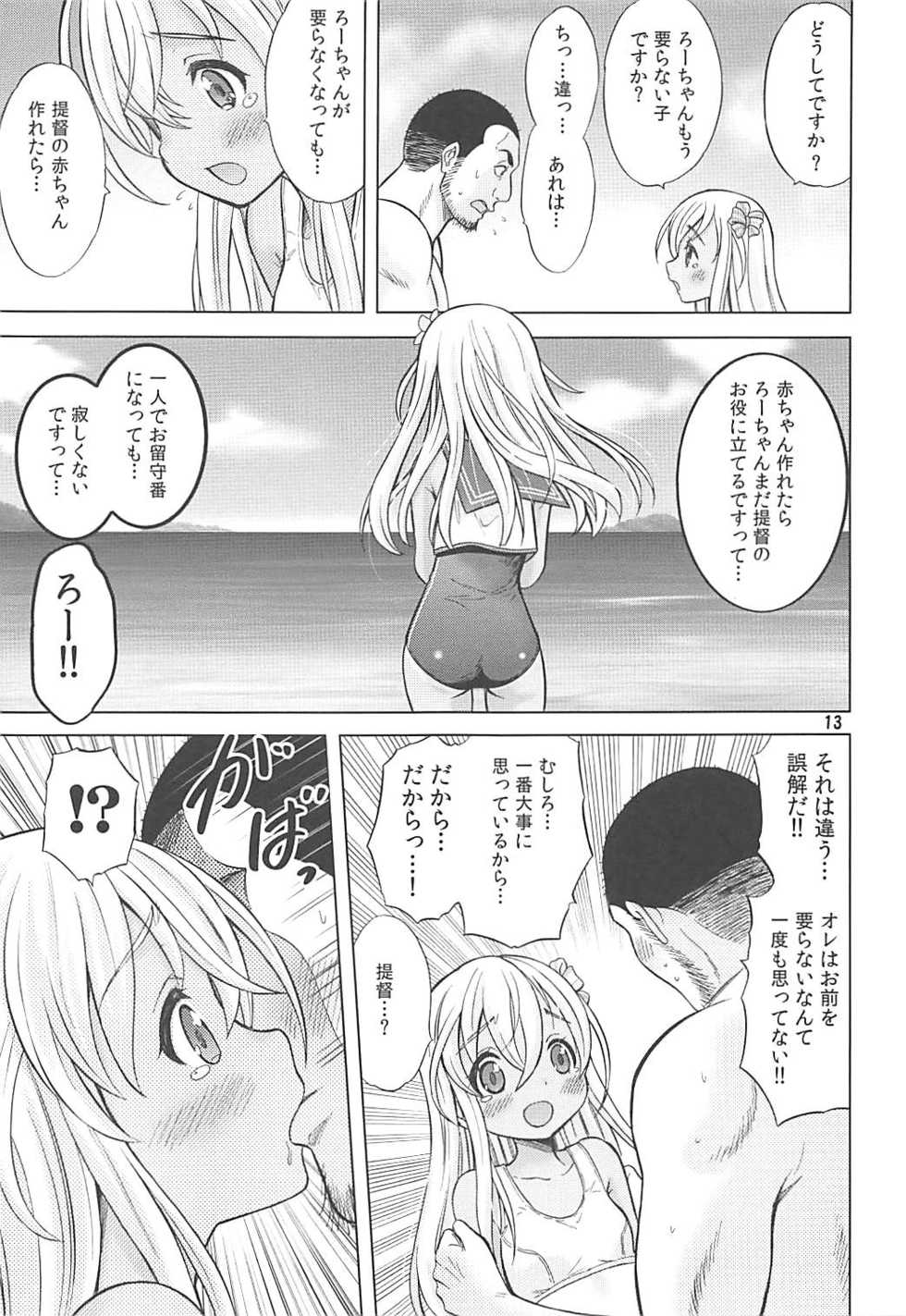 (COMIC1☆13) [Nekoyashiki (Nekodanshaku)] Maizuru My Love (Kantai Collection -KanColle-) - Page 12