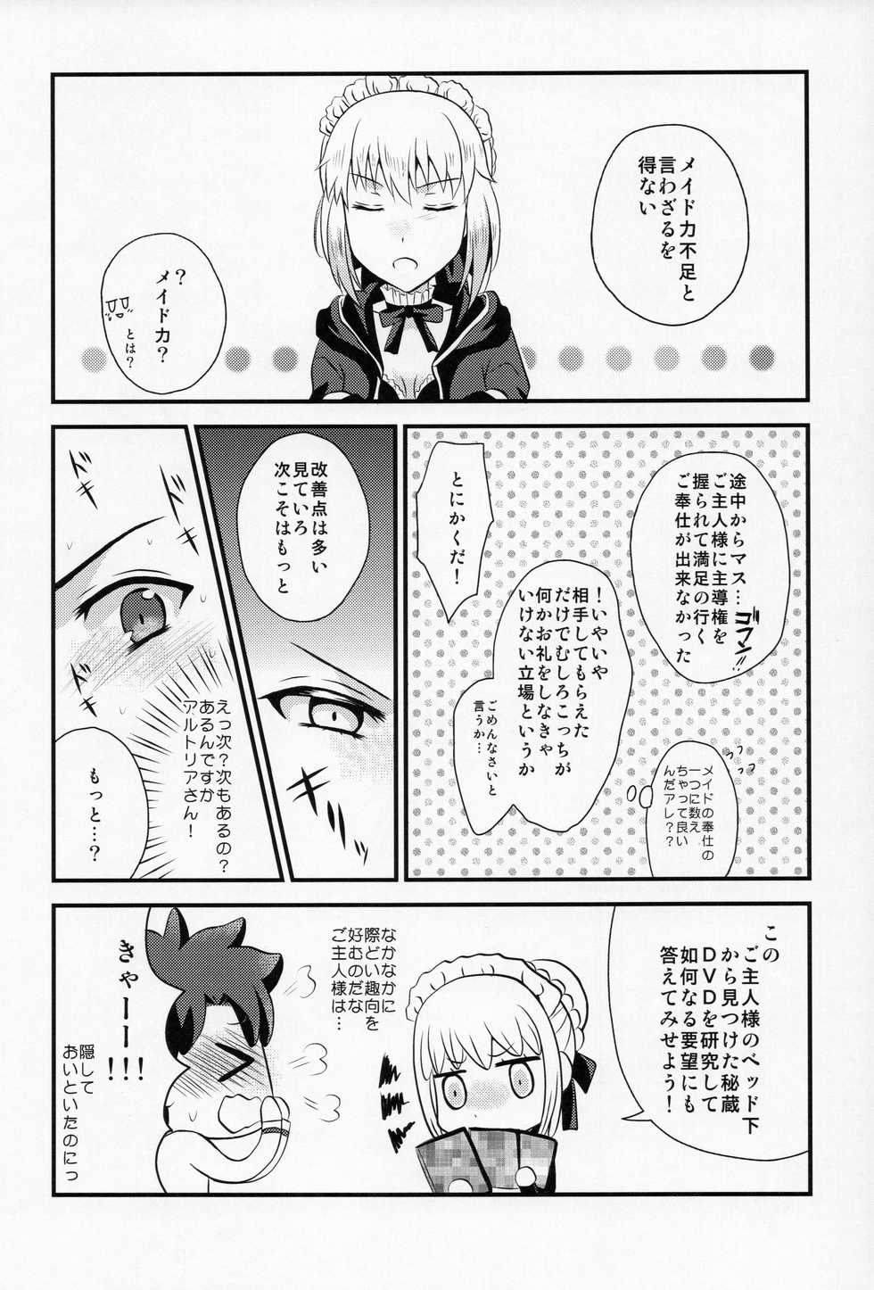 (C93) [Hoshikuzu Comet (Yuzuki Yua)] COMET:11 (Fate/Grand Order) - Page 16