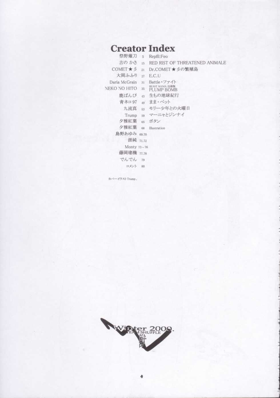 (C59) [TEAM SHUFFLE (Various)] Kemono no Sho Nana – Book of The Beast 7 [Incomplete] - Page 3