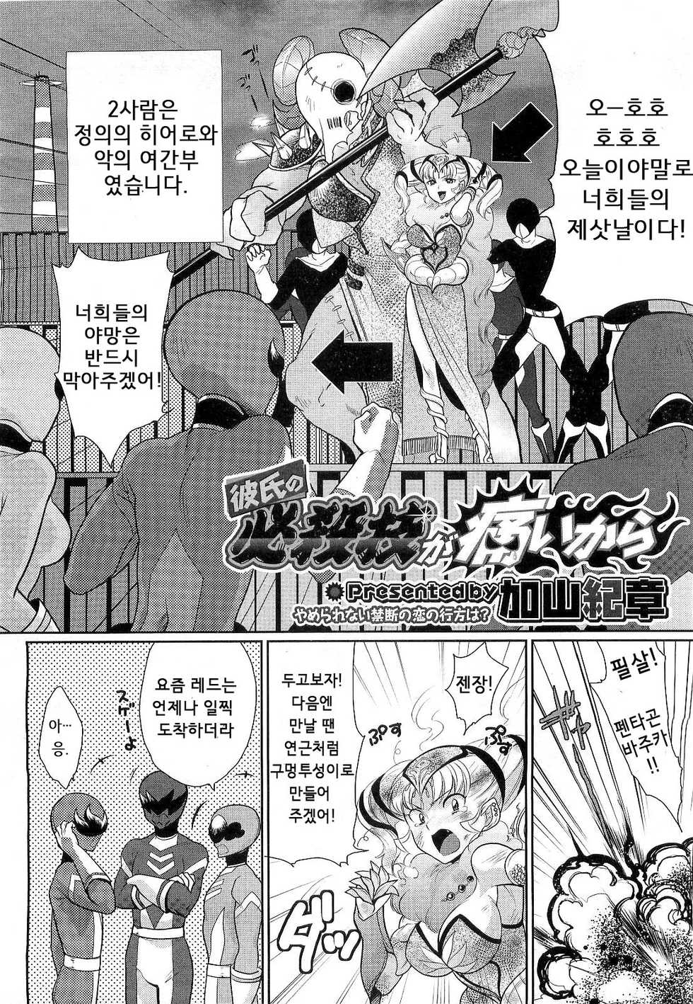 [Kayama Kifumi] Kareshi no Hissatsuwaza ga Itai Kara | His Final Move Hit My Weak Spot! (COMIC Megastore H 2010-03) [korean] - Page 2