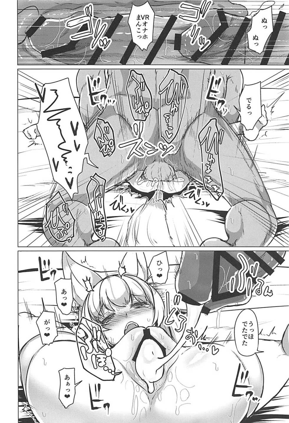 (COMIC1☆13) [Fetism (Tanaka Ginji)] Fureai! Kemomimi Oukoku! (Kemomimi Oukoku Kokuei Housou) - Page 11