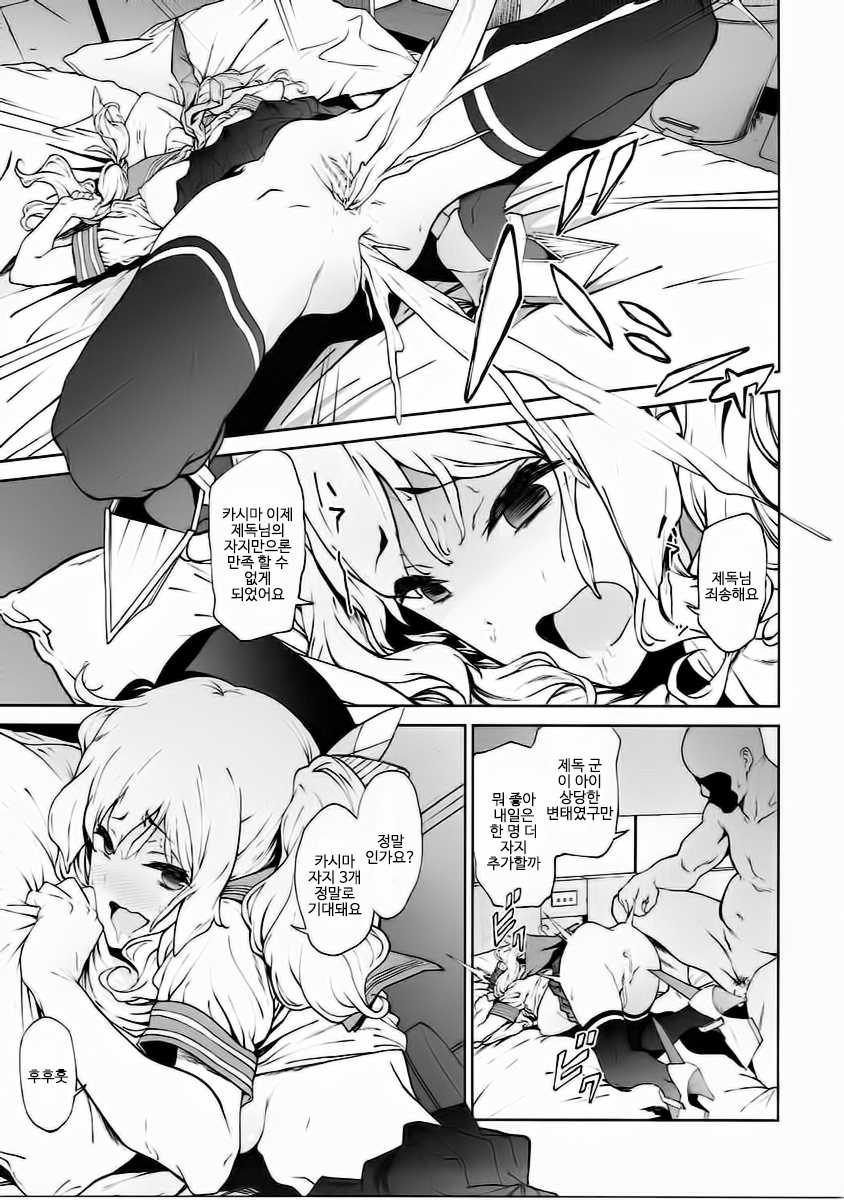 (C90) [EXTENDED PART (Endo Yoshiki)] Kashima to Convenix! After (Kantai Collection -KanColle-) [Korean] - Page 20