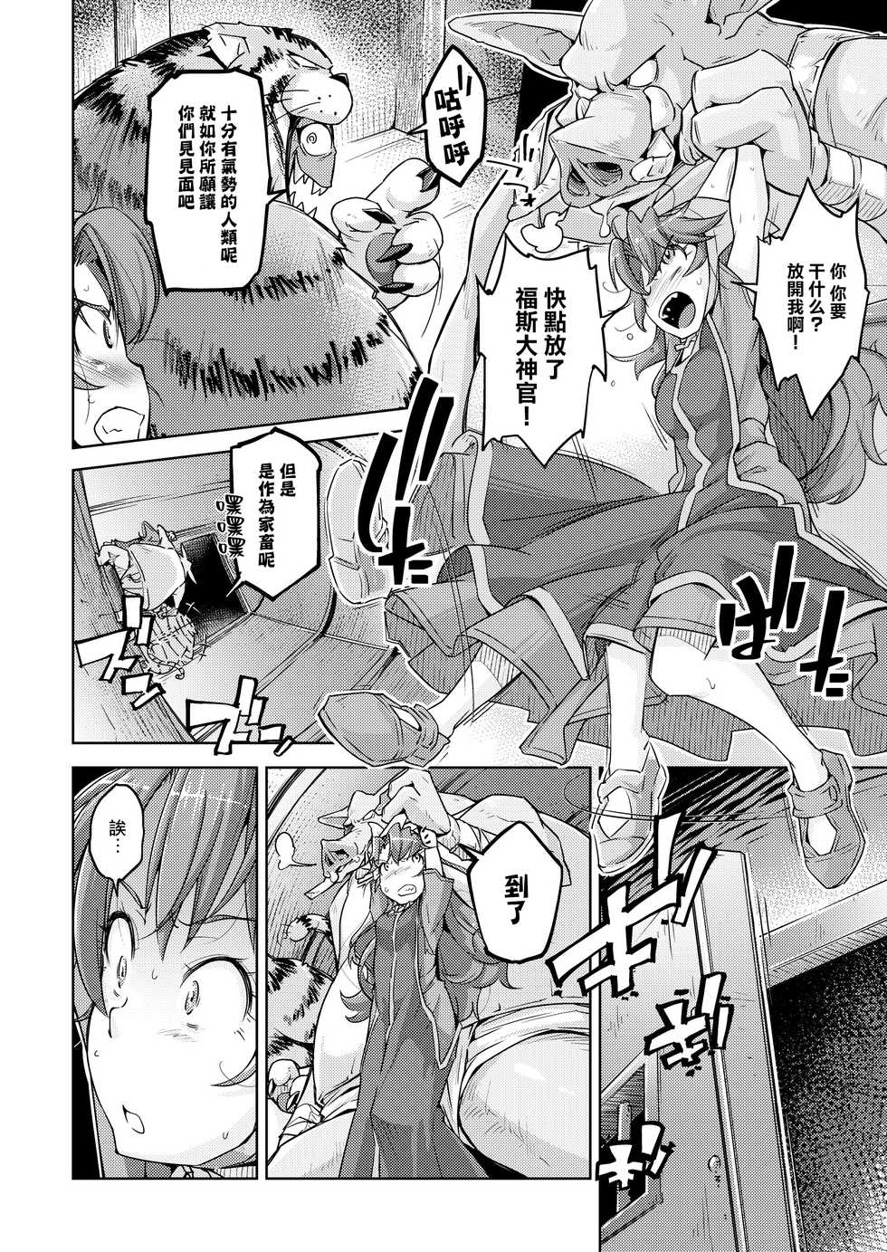 [Muriyari Egao (Yakuta)] Eden no Shoujo-tachi Ikenie Kusuguri Jigoku (Dragon Quest VII) [Chinese] [白女西示汉化] - Page 2