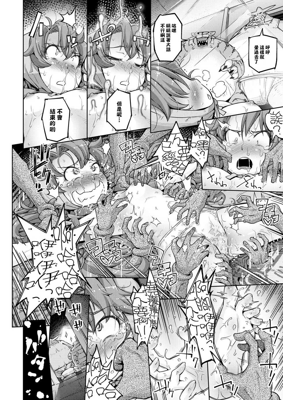 [Muriyari Egao (Yakuta)] Eden no Shoujo-tachi Ikenie Kusuguri Jigoku (Dragon Quest VII) [Chinese] [白女西示汉化] - Page 14