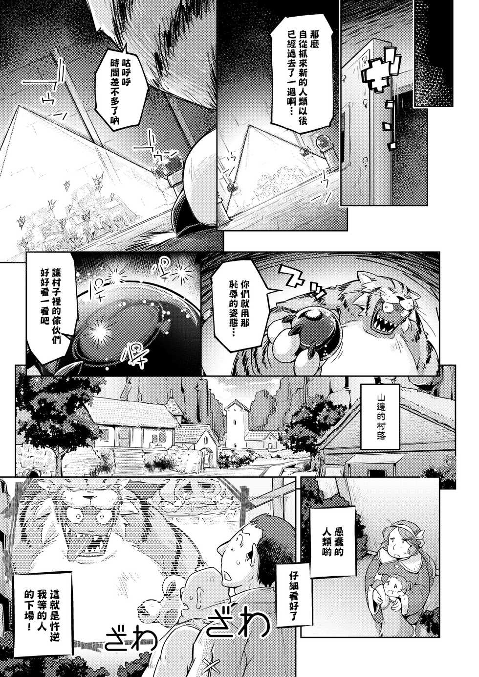 [Muriyari Egao (Yakuta)] Eden no Shoujo-tachi Ikenie Kusuguri Jigoku (Dragon Quest VII) [Chinese] [白女西示汉化] - Page 15