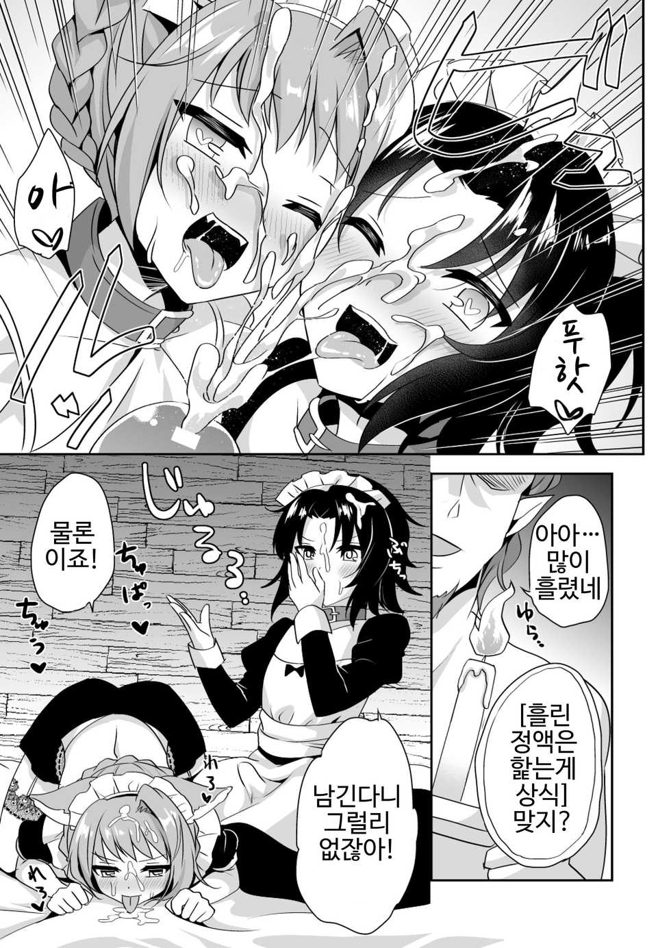(C92) [Aoirokanata (Shikitani Asuka)] Saimin de Sukina Musume to Pet na Seikatsu (Granblue Fantasy) [Korean] - Page 10