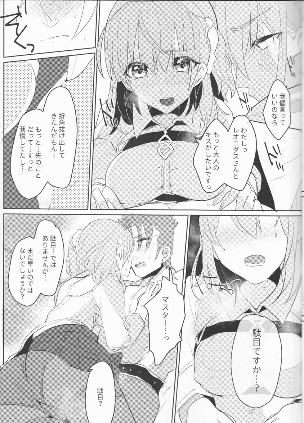 (CCTokyo140) [PHOTONIX (Terashi)] Osake wa Nigakute Amai no desu (Fate/Grand Order) - Page 14