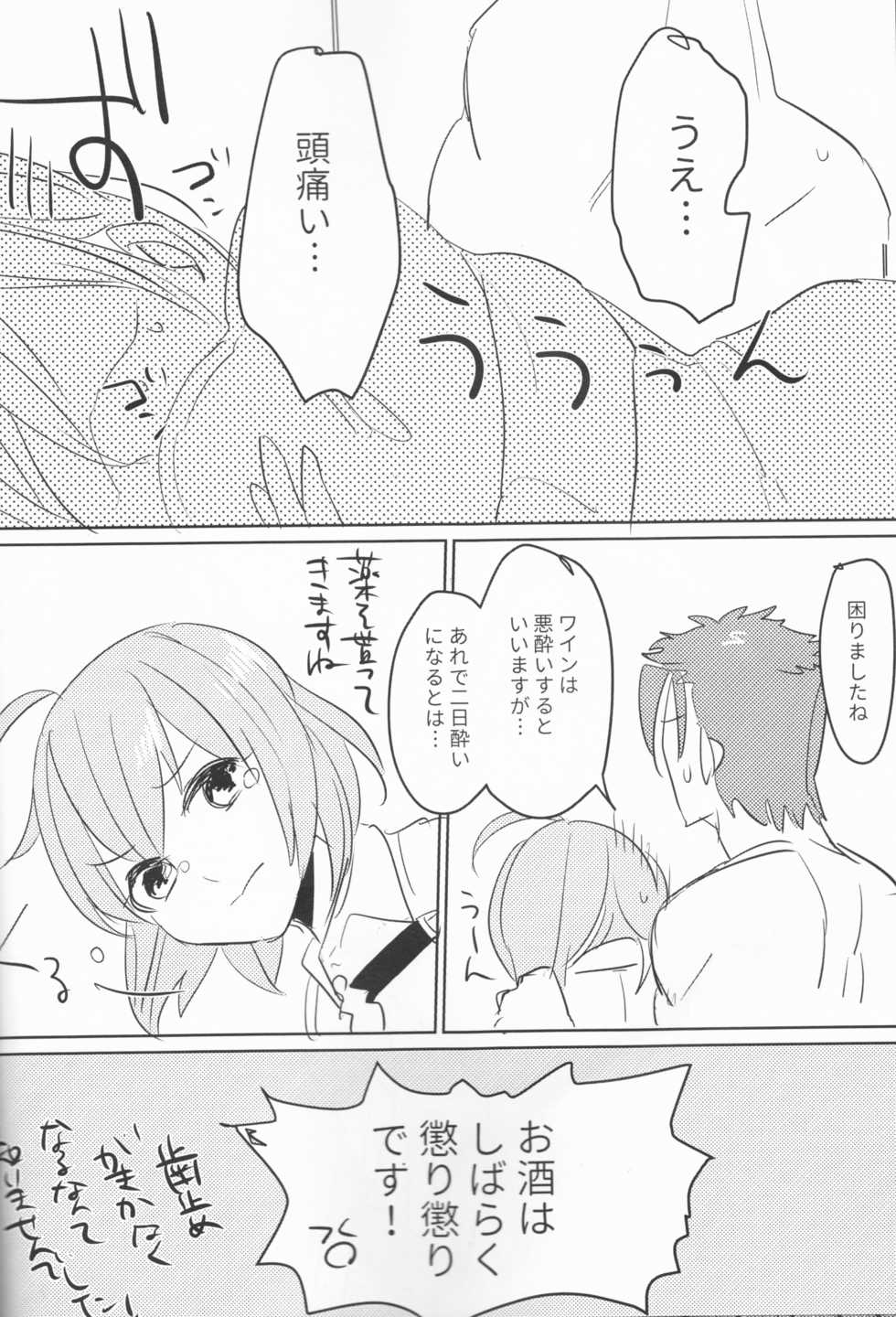 (CCTokyo140) [PHOTONIX (Terashi)] Osake wa Nigakute Amai no desu (Fate/Grand Order) - Page 27