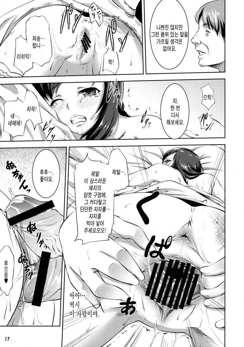 (C76) [Nanatsu no Kagiana (Nanakagi Satoshi)] Hanarerarenai... [Korean] - Page 16