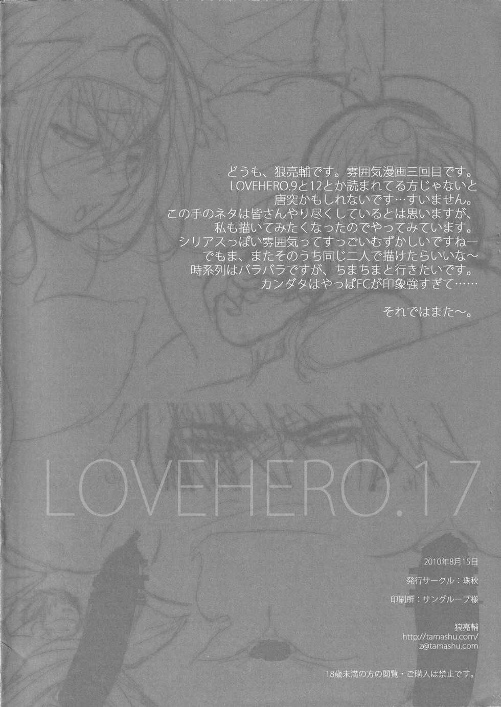 (C78) [Tamashu (Ohkami Ryosuke)] LOVEHERO.17 (Dragon Quest III) - Page 10