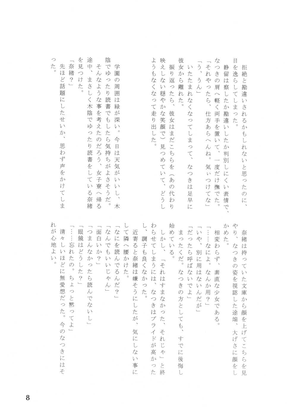 (C71) [Doropanda TOURS (Nanzaki Iku, Kurotake Jippo)] Jun Ai Love Horikku (Mai-HiME) - Page 8