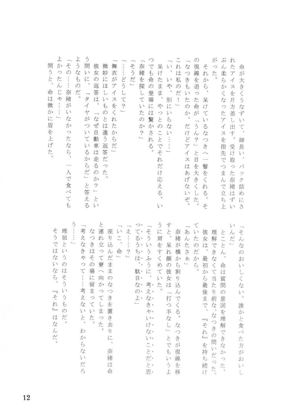 (C71) [Doropanda TOURS (Nanzaki Iku, Kurotake Jippo)] Jun Ai Love Horikku (Mai-HiME) - Page 12