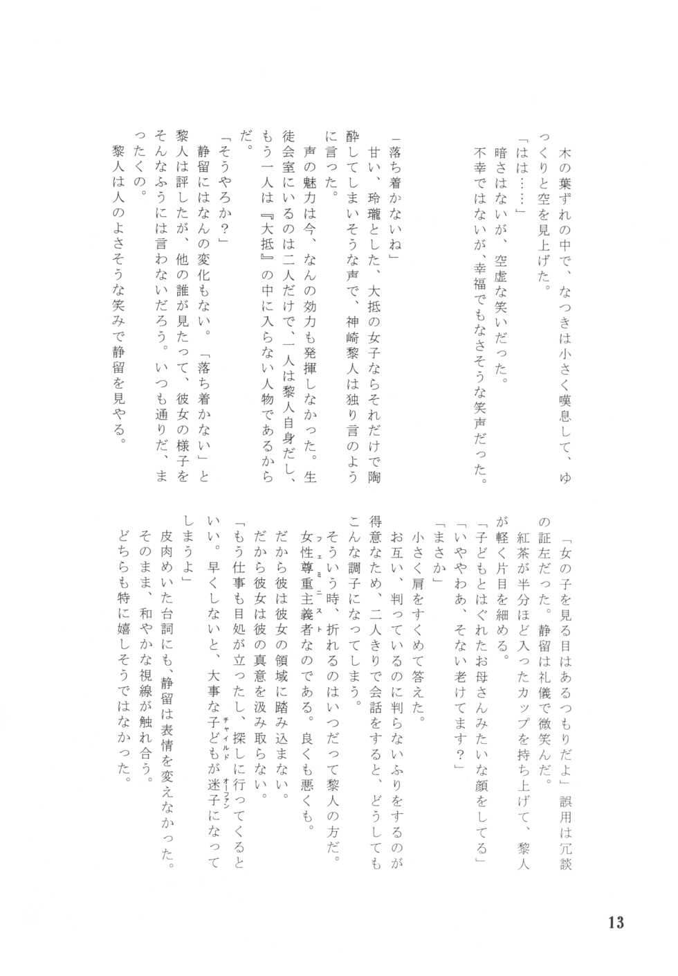 (C71) [Doropanda TOURS (Nanzaki Iku, Kurotake Jippo)] Jun Ai Love Horikku (Mai-HiME) - Page 13