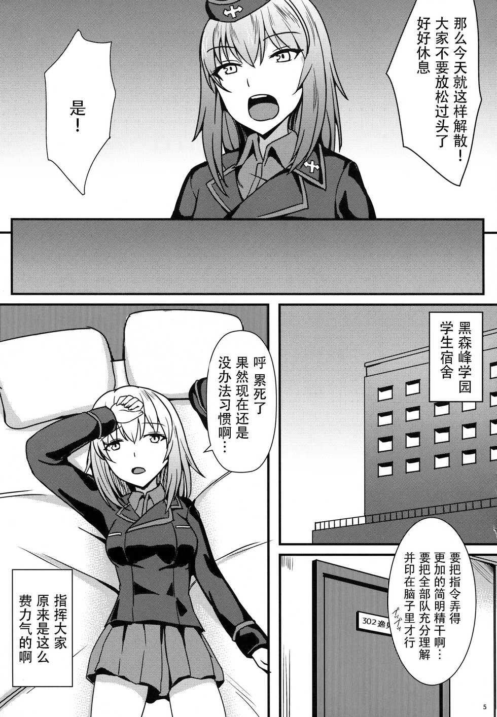 (C92) [Kaokuba (Shinyashiki)] Ochinpo nanka ni Zettai Makenai! 3 (Girls und Panzer) [Chinese] [脸肿汉化组] - Page 6